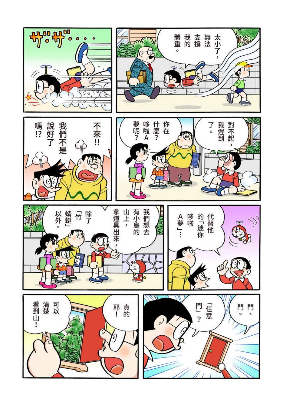 《机器猫》漫画最新章节大合辑全彩13免费下拉式在线观看章节第【294】张图片