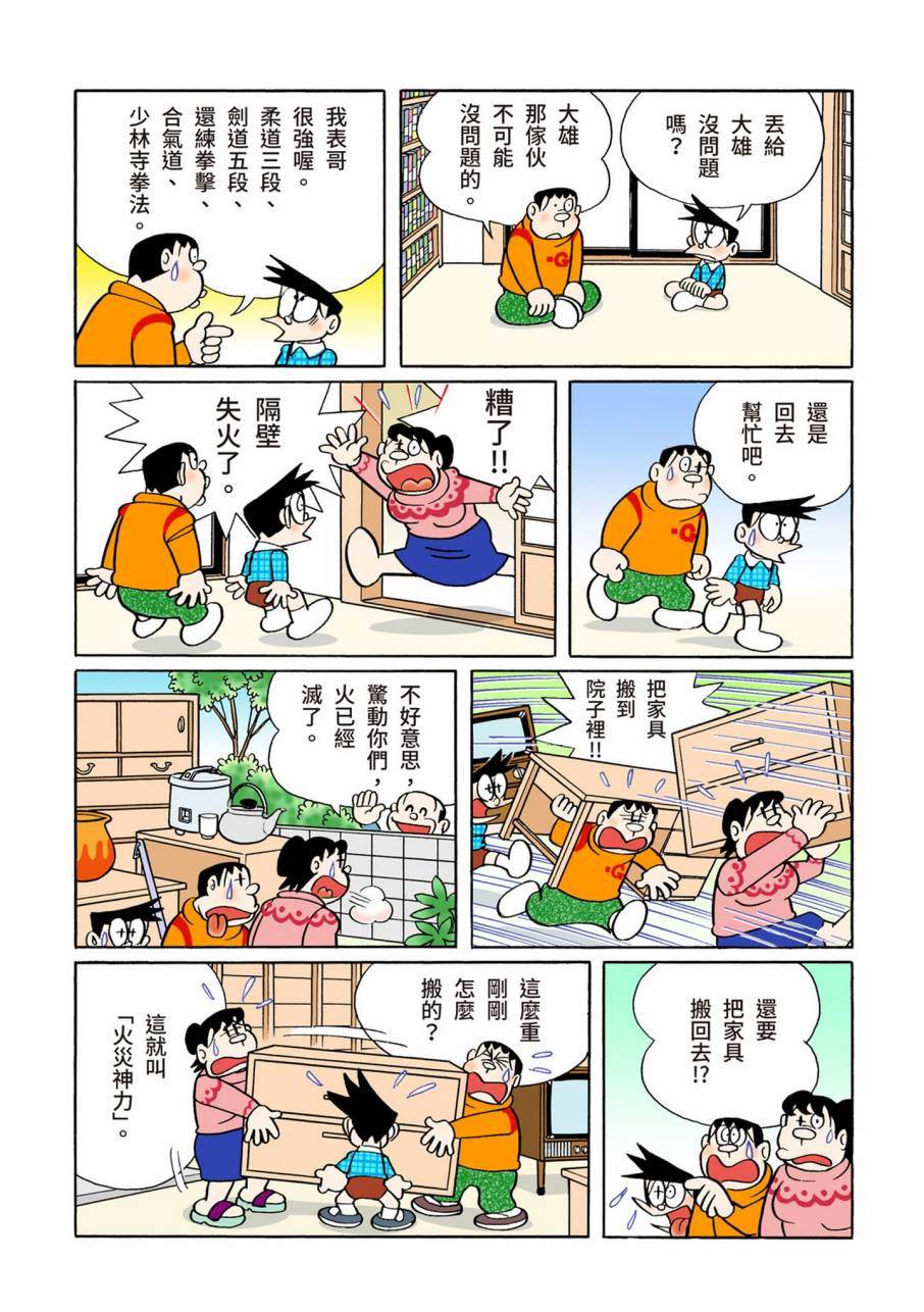 《机器猫》漫画最新章节大合辑全彩09免费下拉式在线观看章节第【601】张图片