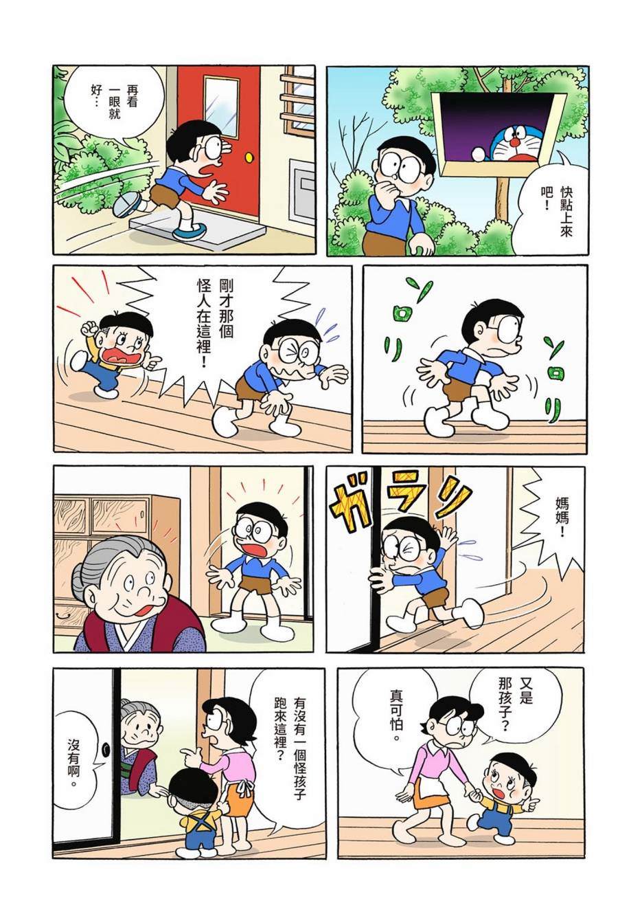 《机器猫》漫画最新章节大合辑全彩01免费下拉式在线观看章节第【105】张图片