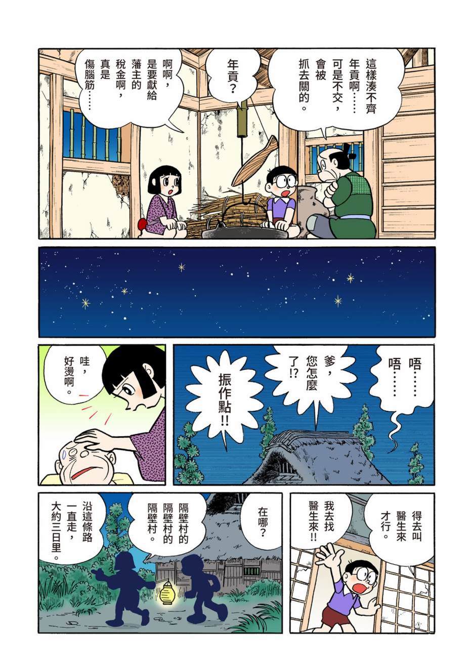 《机器猫》漫画最新章节大合辑全彩10免费下拉式在线观看章节第【191】张图片