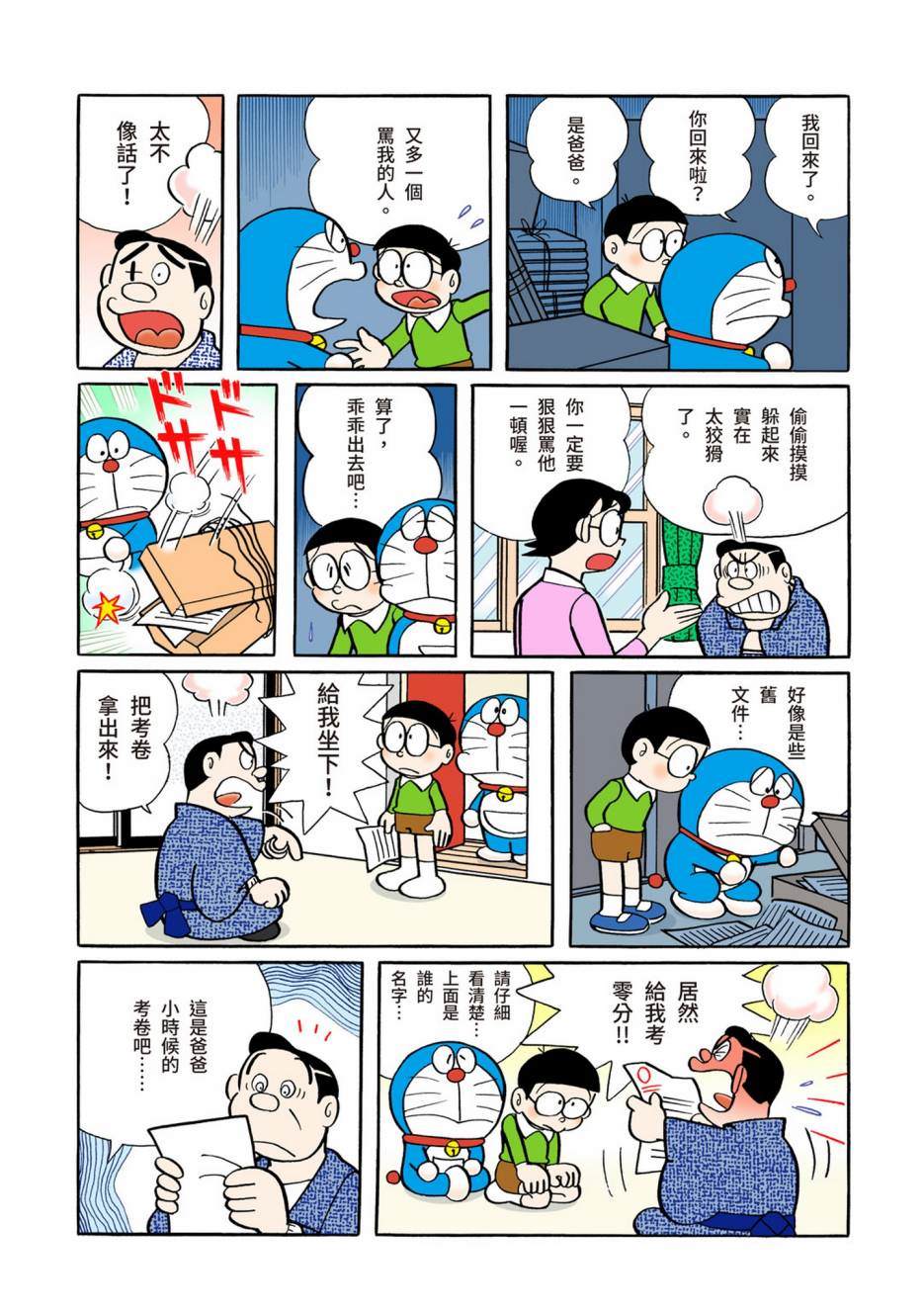 《机器猫》漫画最新章节大合辑全彩05免费下拉式在线观看章节第【484】张图片