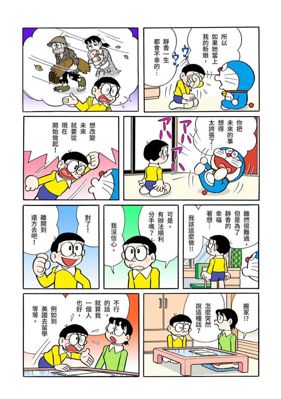 《机器猫》漫画最新章节大合辑全彩10免费下拉式在线观看章节第【597】张图片