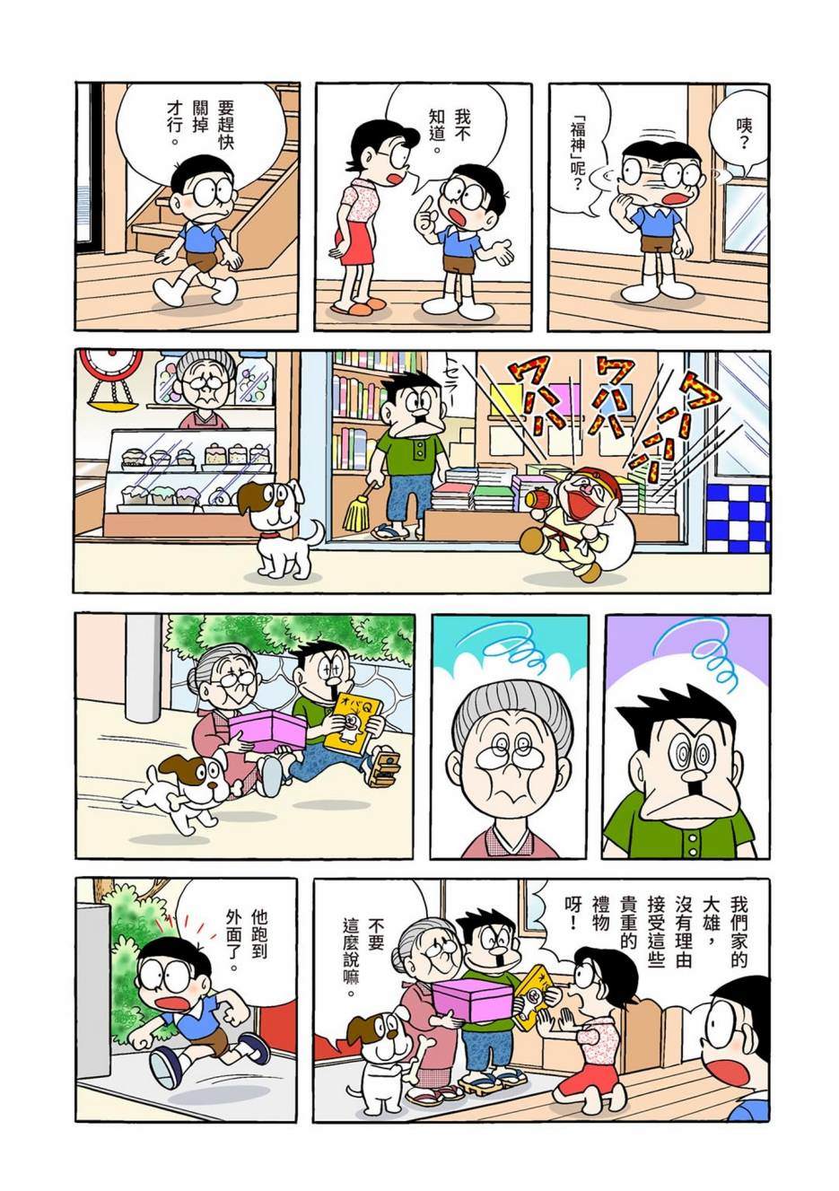 《机器猫》漫画最新章节大合辑全彩01免费下拉式在线观看章节第【662】张图片