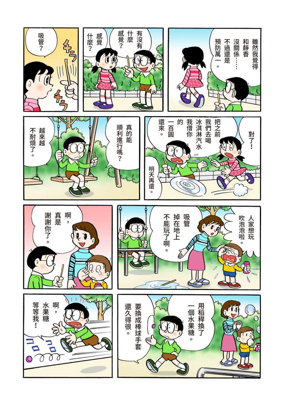 《机器猫》漫画最新章节大合辑全彩05免费下拉式在线观看章节第【422】张图片