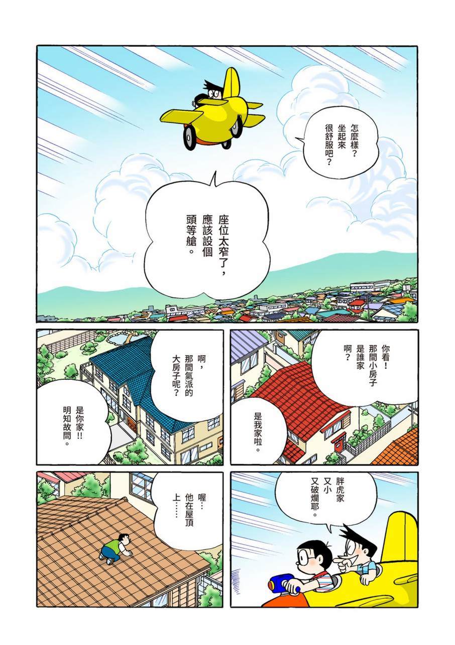 《机器猫》漫画最新章节大合辑全彩09免费下拉式在线观看章节第【390】张图片