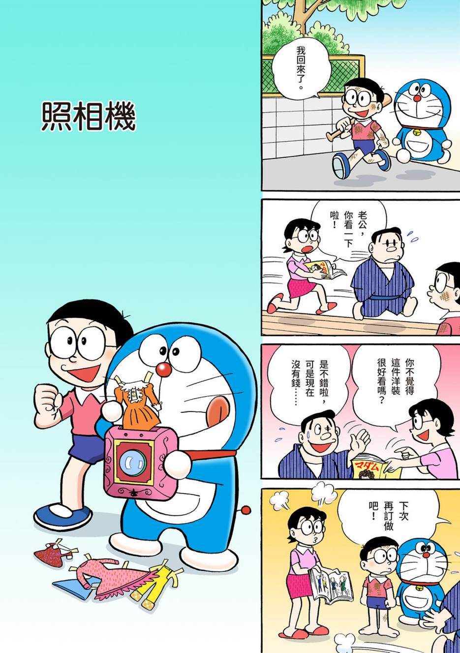 《机器猫》漫画最新章节大合辑全彩03免费下拉式在线观看章节第【438】张图片