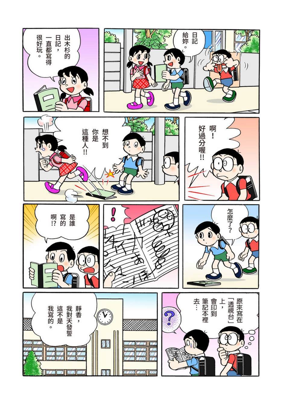 《机器猫》漫画最新章节大合辑全彩08免费下拉式在线观看章节第【43】张图片