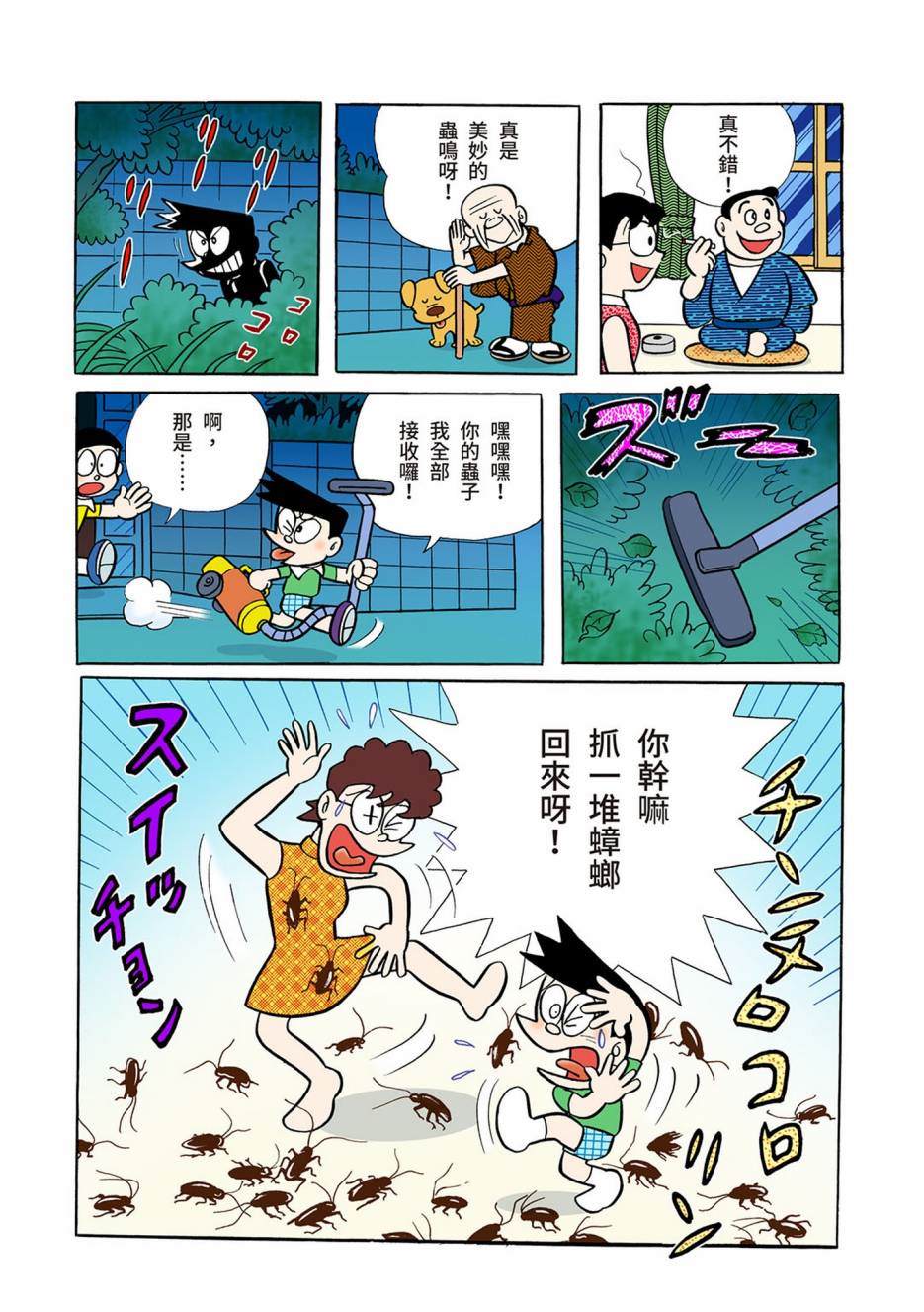 《机器猫》漫画最新章节大合辑全彩03免费下拉式在线观看章节第【506】张图片