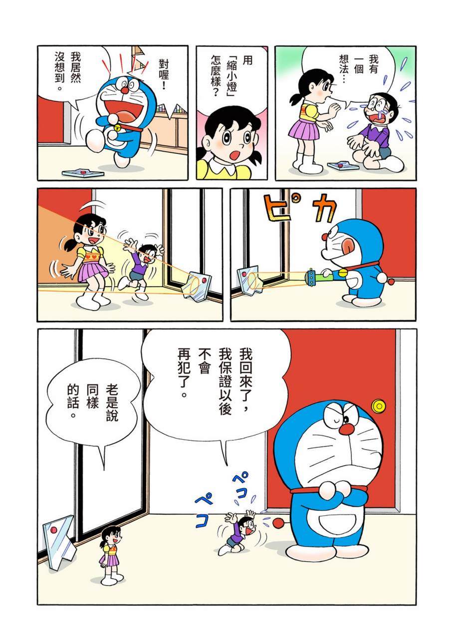 《机器猫》漫画最新章节大合辑全彩11免费下拉式在线观看章节第【69】张图片