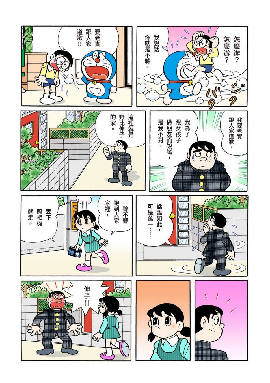 《机器猫》漫画最新章节大合辑全彩08免费下拉式在线观看章节第【124】张图片