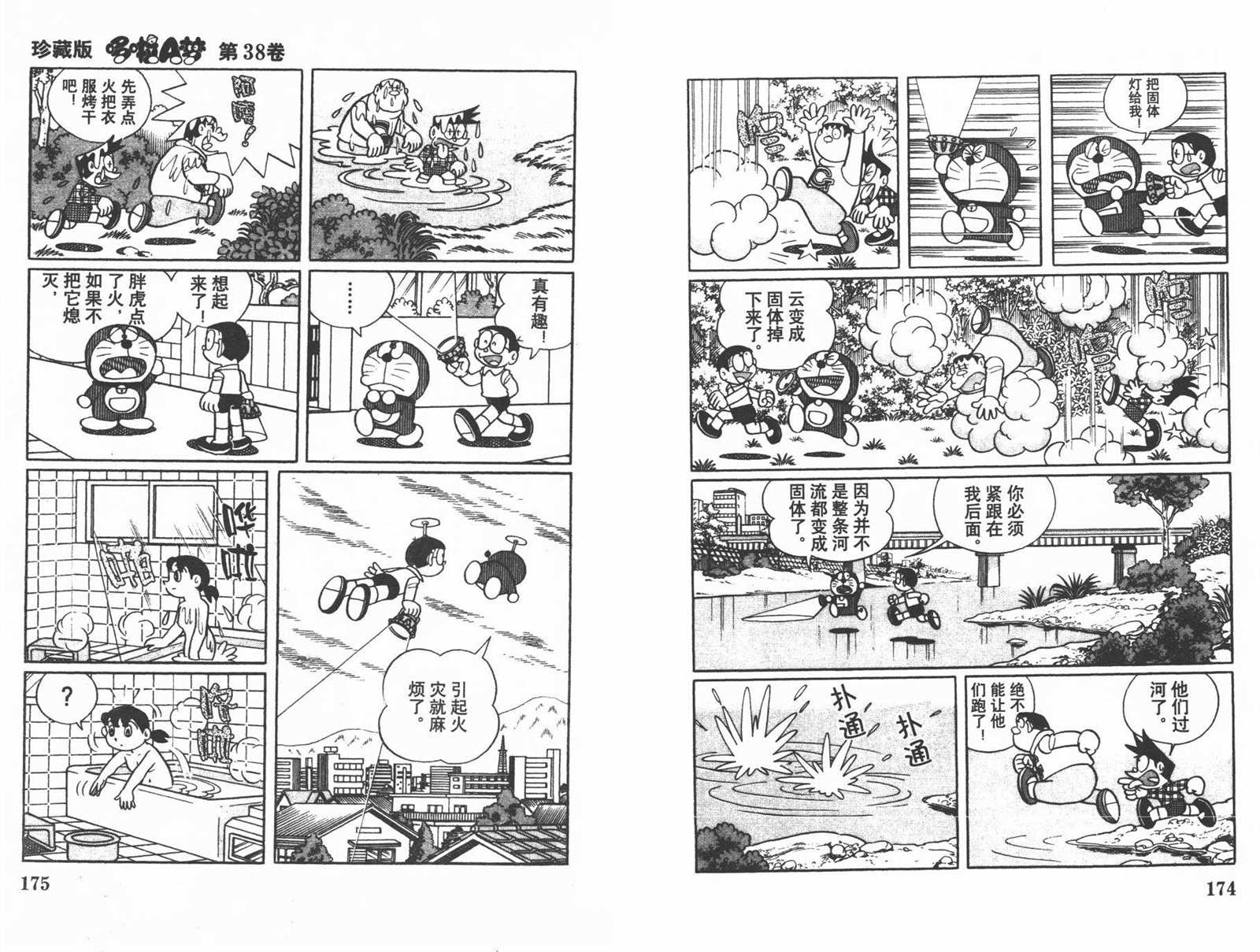 《机器猫》漫画最新章节第38话免费下拉式在线观看章节第【89】张图片