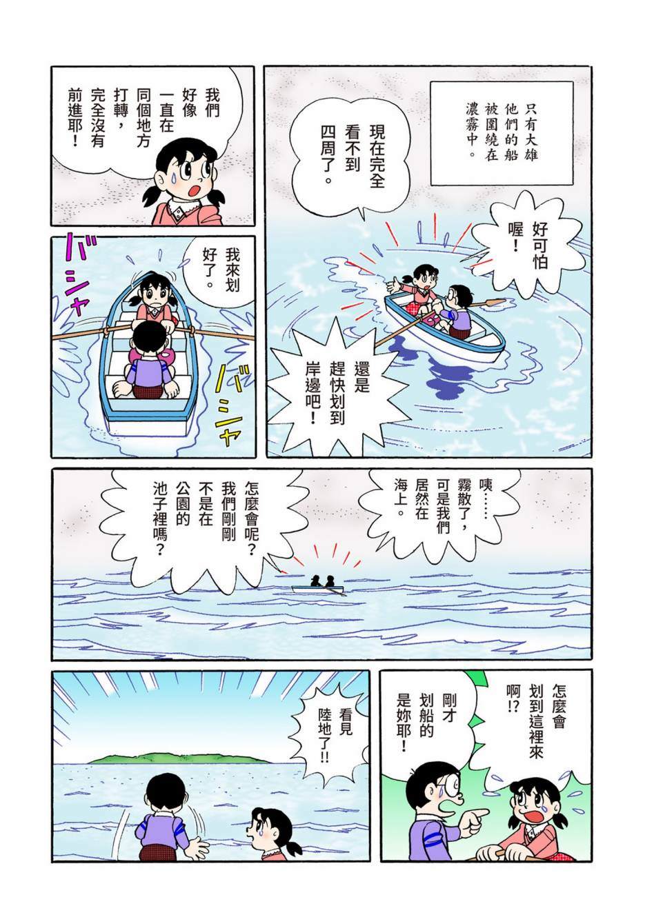 《机器猫》漫画最新章节大合辑全彩13免费下拉式在线观看章节第【24】张图片
