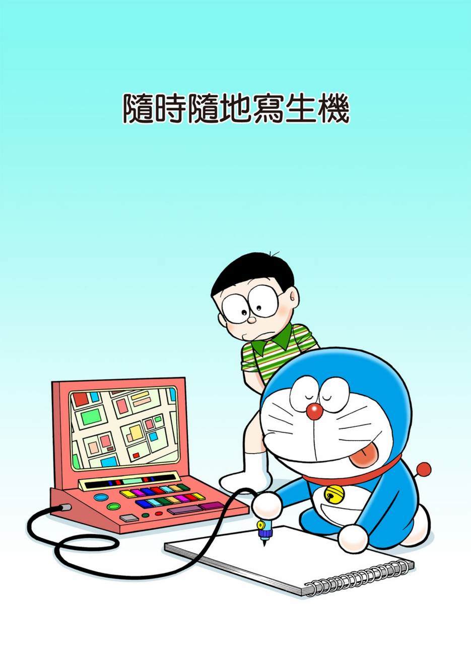 《机器猫》漫画最新章节大合辑全彩13免费下拉式在线观看章节第【356】张图片