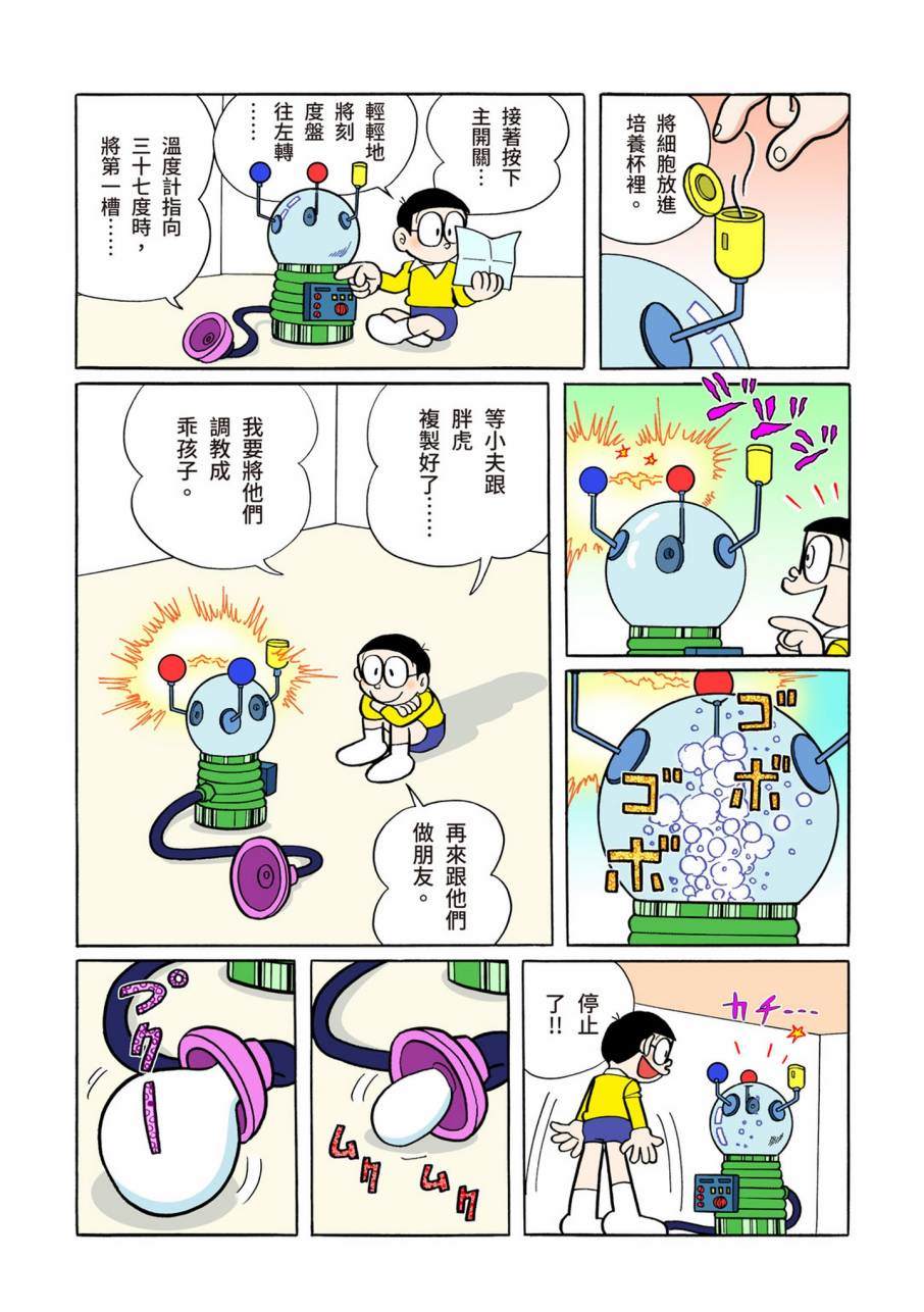 《机器猫》漫画最新章节大合辑全彩09免费下拉式在线观看章节第【211】张图片