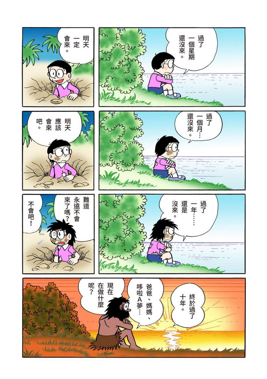 《机器猫》漫画最新章节大合辑全彩05免费下拉式在线观看章节第【561】张图片