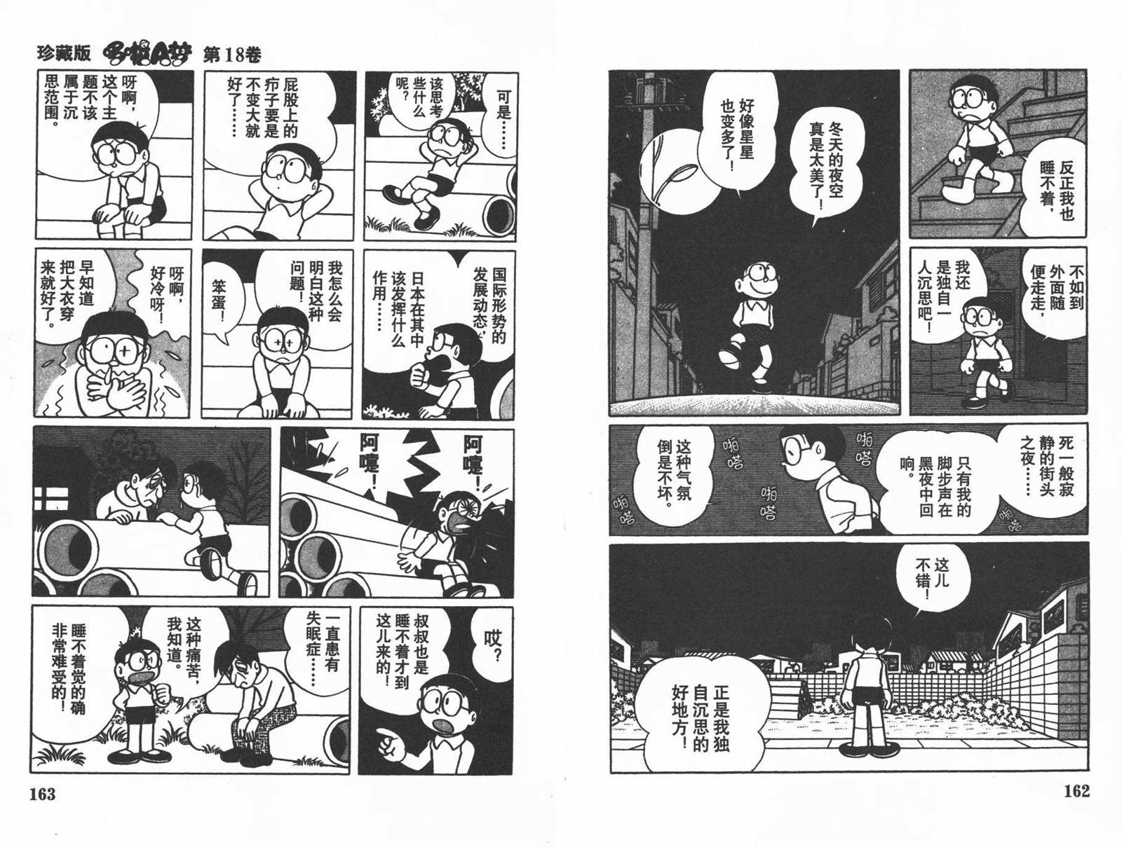 《机器猫》漫画最新章节第18话免费下拉式在线观看章节第【83】张图片