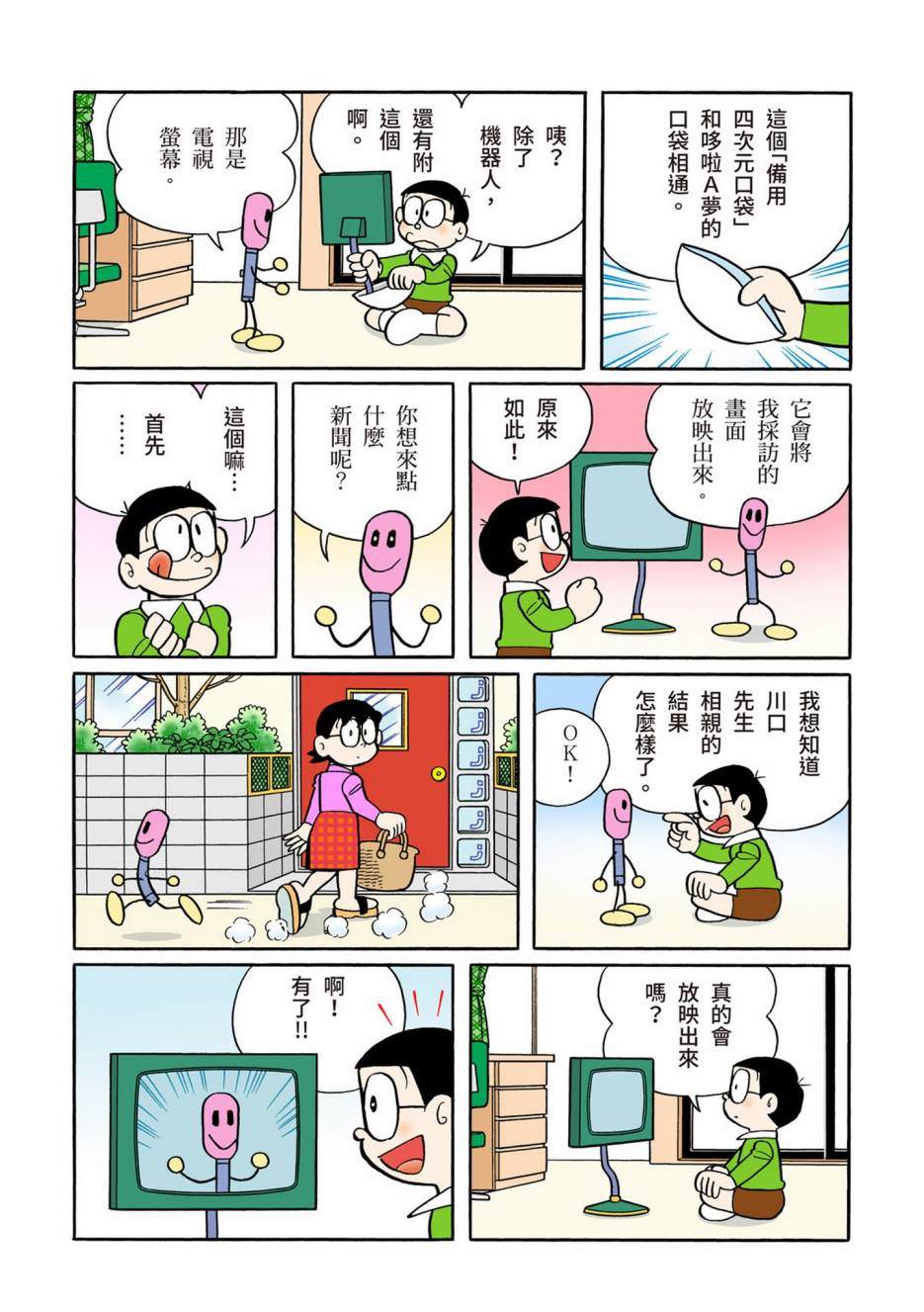 《机器猫》漫画最新章节大合辑全彩13免费下拉式在线观看章节第【131】张图片