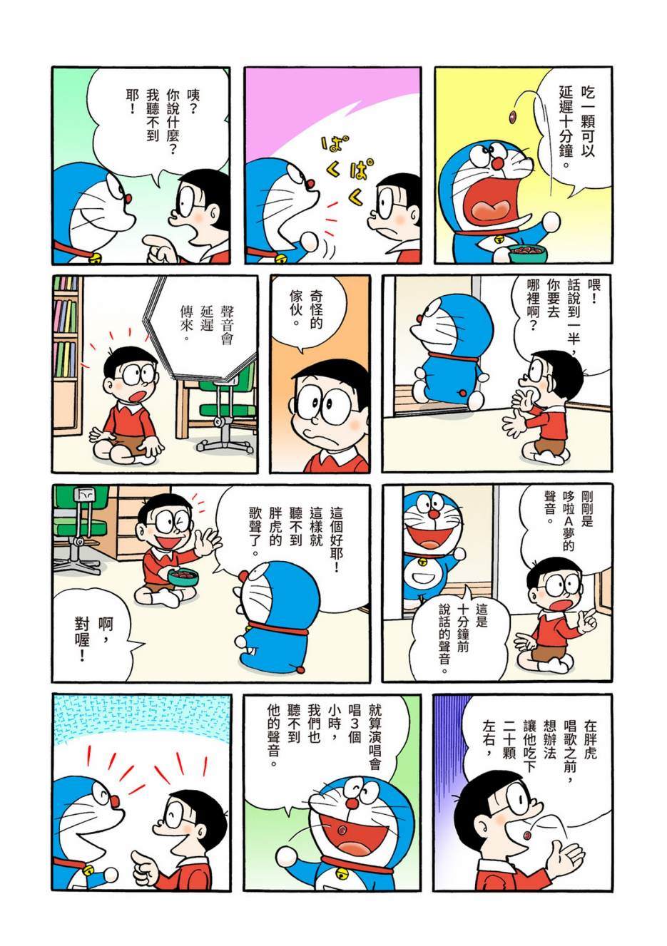 《机器猫》漫画最新章节大合辑全彩04免费下拉式在线观看章节第【508】张图片