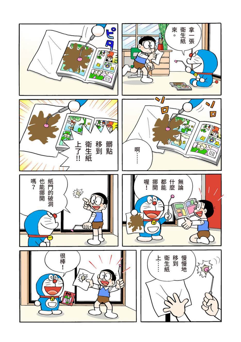 《机器猫》漫画最新章节大合辑全彩12免费下拉式在线观看章节第【601】张图片