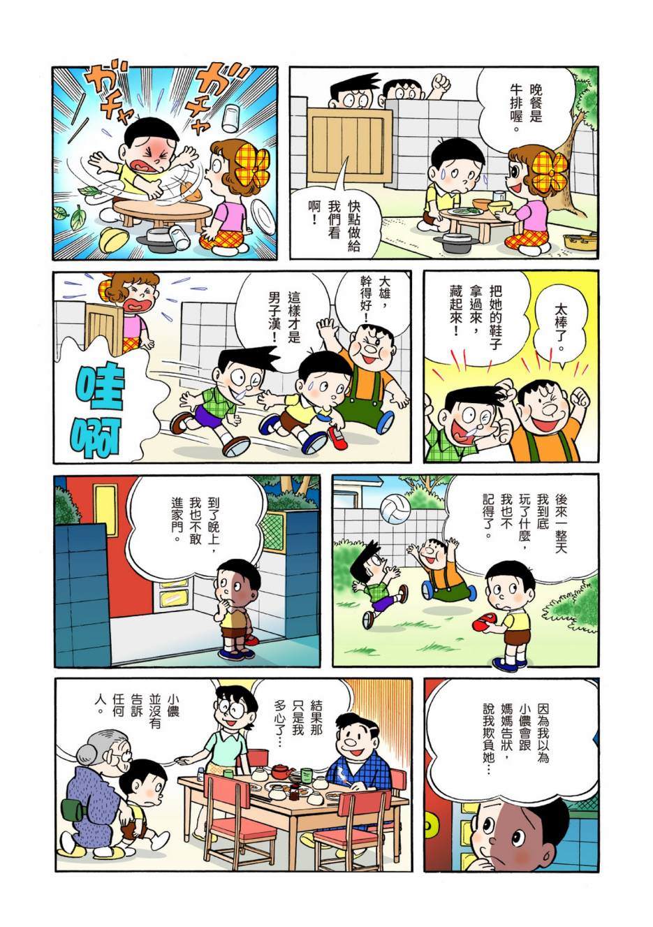 《机器猫》漫画最新章节大合辑全彩04免费下拉式在线观看章节第【136】张图片