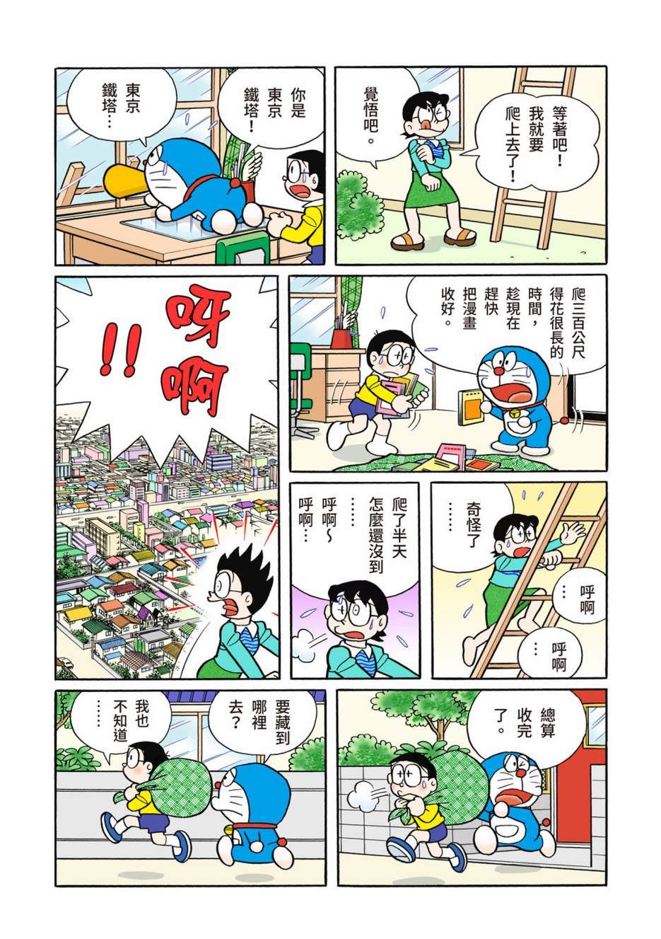 《机器猫》漫画最新章节大合辑全彩13免费下拉式在线观看章节第【215】张图片