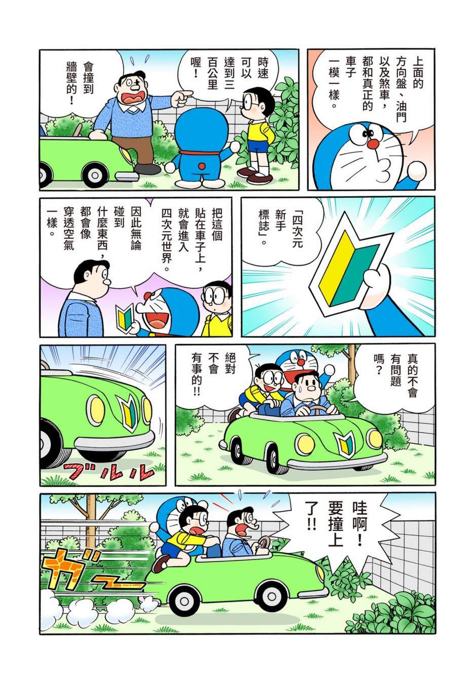 《机器猫》漫画最新章节大合辑全彩12免费下拉式在线观看章节第【610】张图片