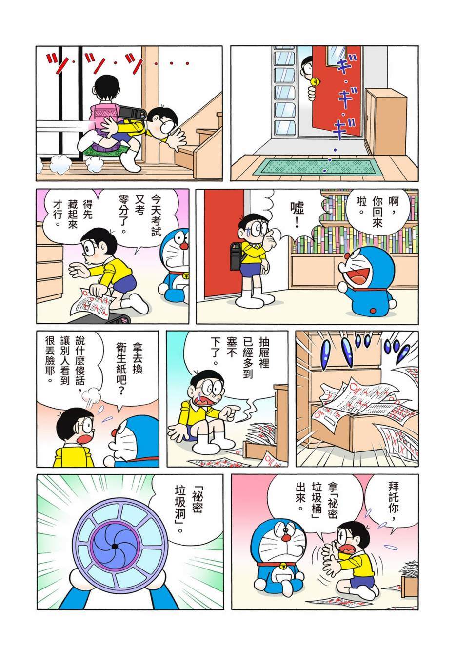 《机器猫》漫画最新章节大合辑全彩12免费下拉式在线观看章节第【87】张图片