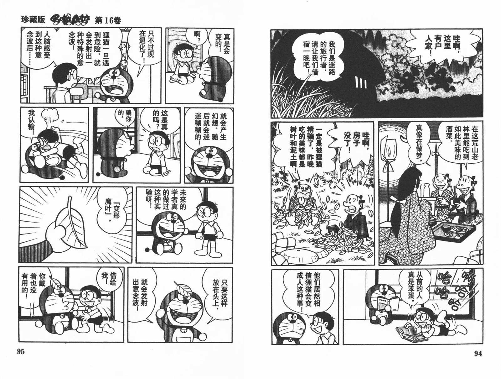 《机器猫》漫画最新章节第16话免费下拉式在线观看章节第【49】张图片