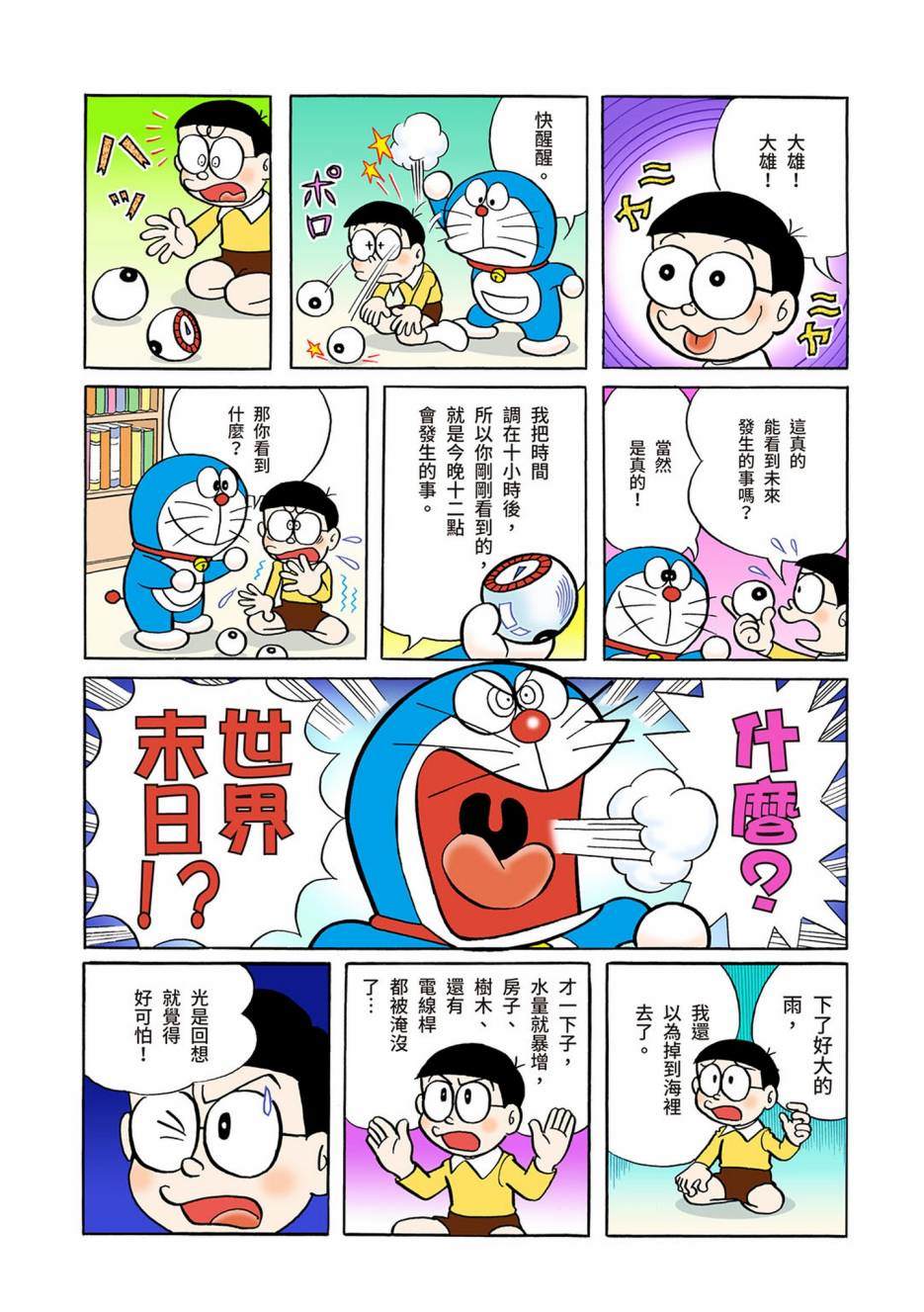 《机器猫》漫画最新章节大合辑全彩03免费下拉式在线观看章节第【564】张图片