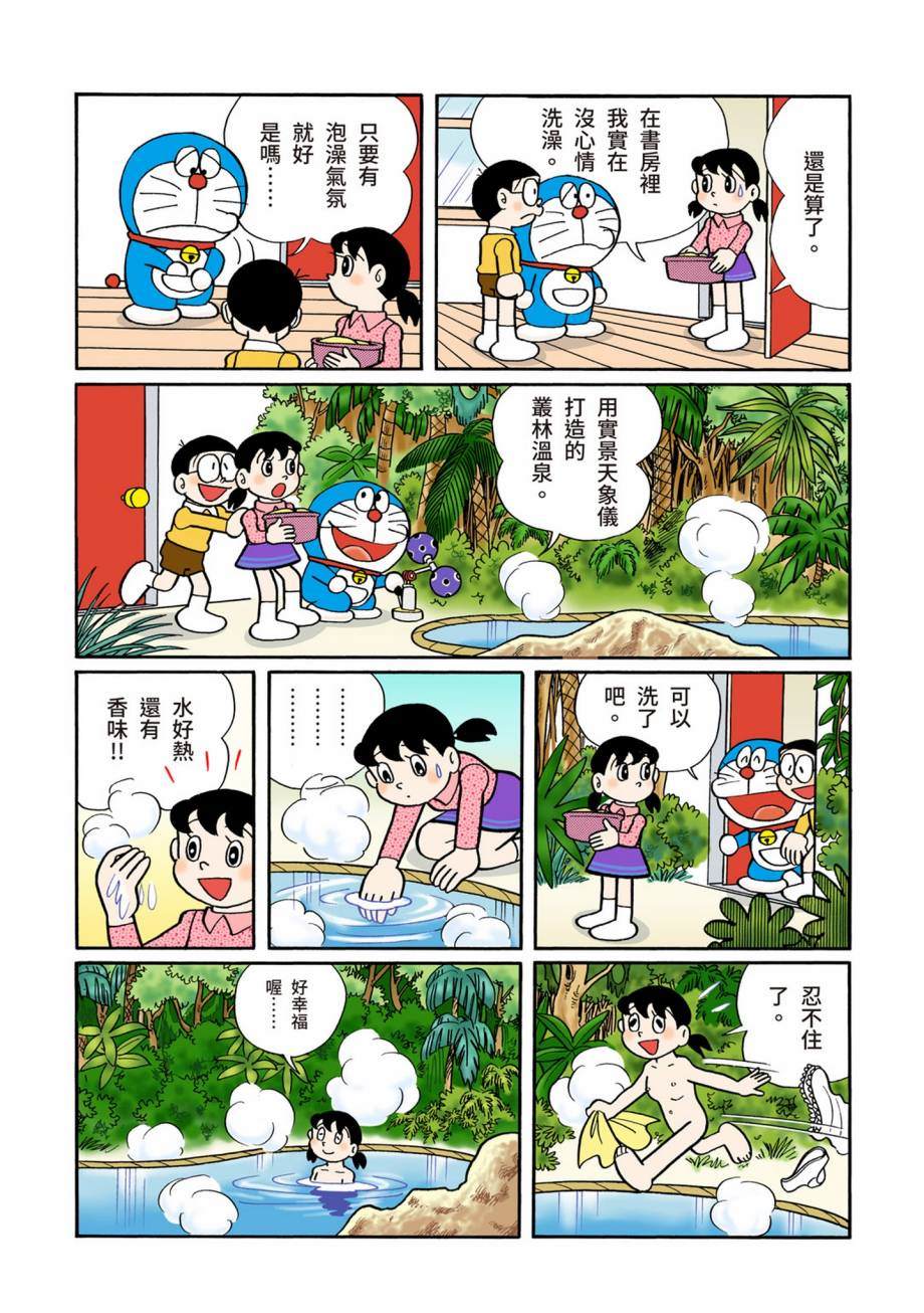 《机器猫》漫画最新章节大合辑全彩07免费下拉式在线观看章节第【549】张图片