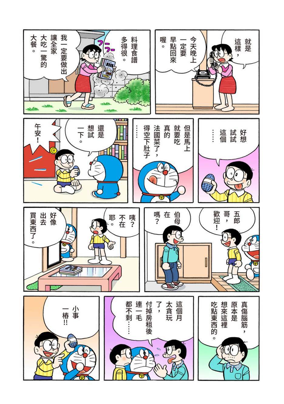 《机器猫》漫画最新章节大合辑全彩13免费下拉式在线观看章节第【454】张图片