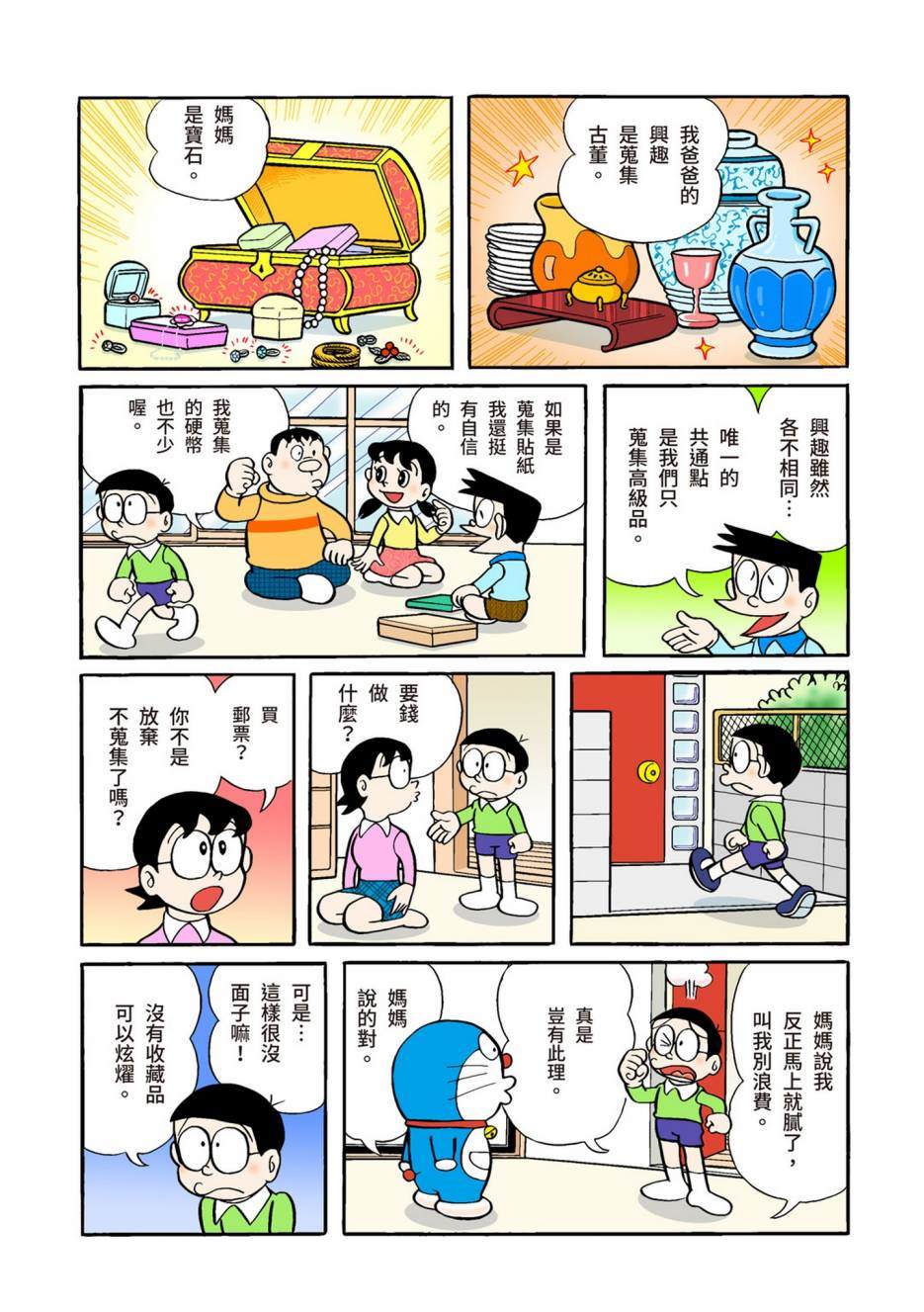 《机器猫》漫画最新章节大合辑全彩02免费下拉式在线观看章节第【536】张图片