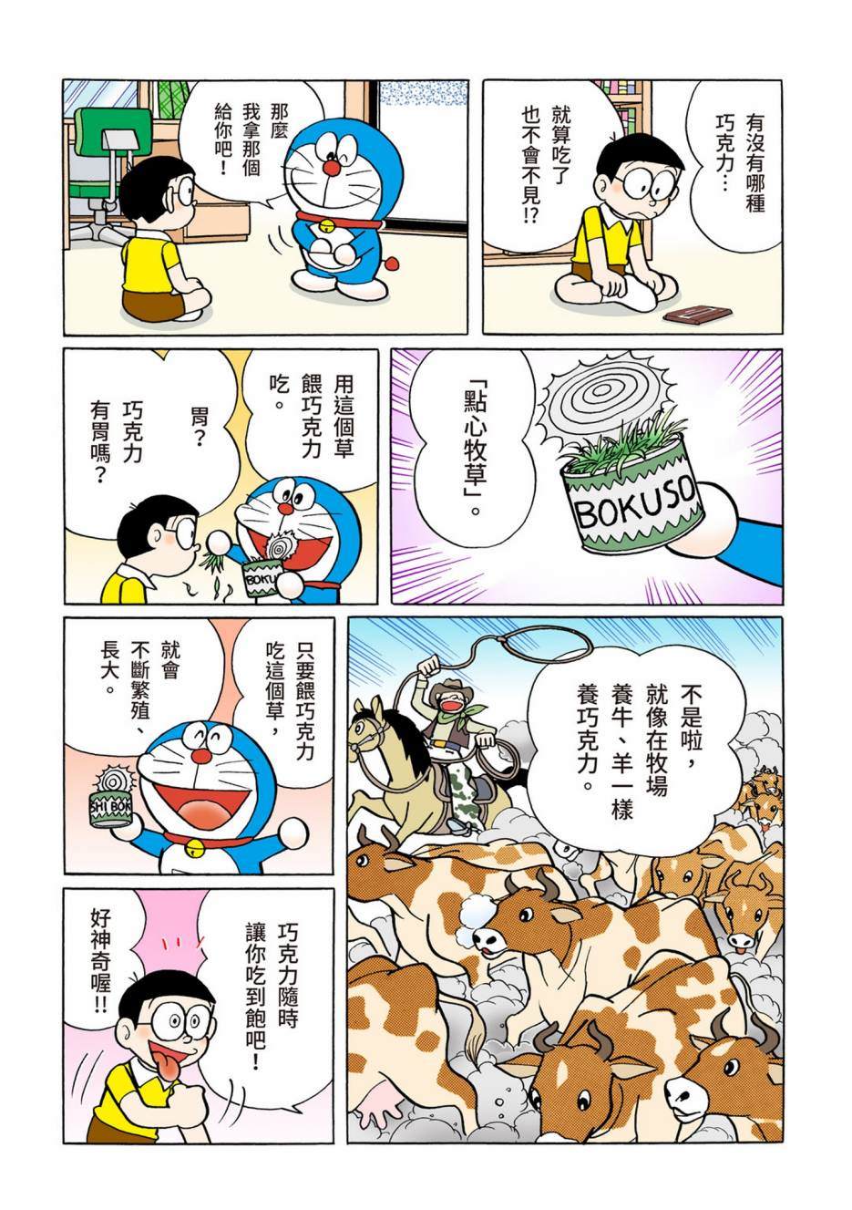 《机器猫》漫画最新章节大合辑全彩08免费下拉式在线观看章节第【158】张图片