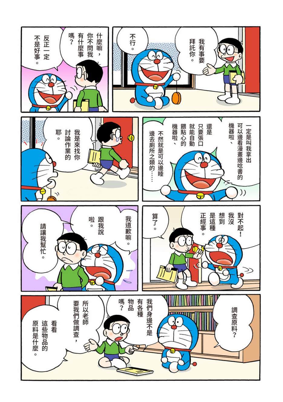 《机器猫》漫画最新章节大合辑全彩05免费下拉式在线观看章节第【471】张图片