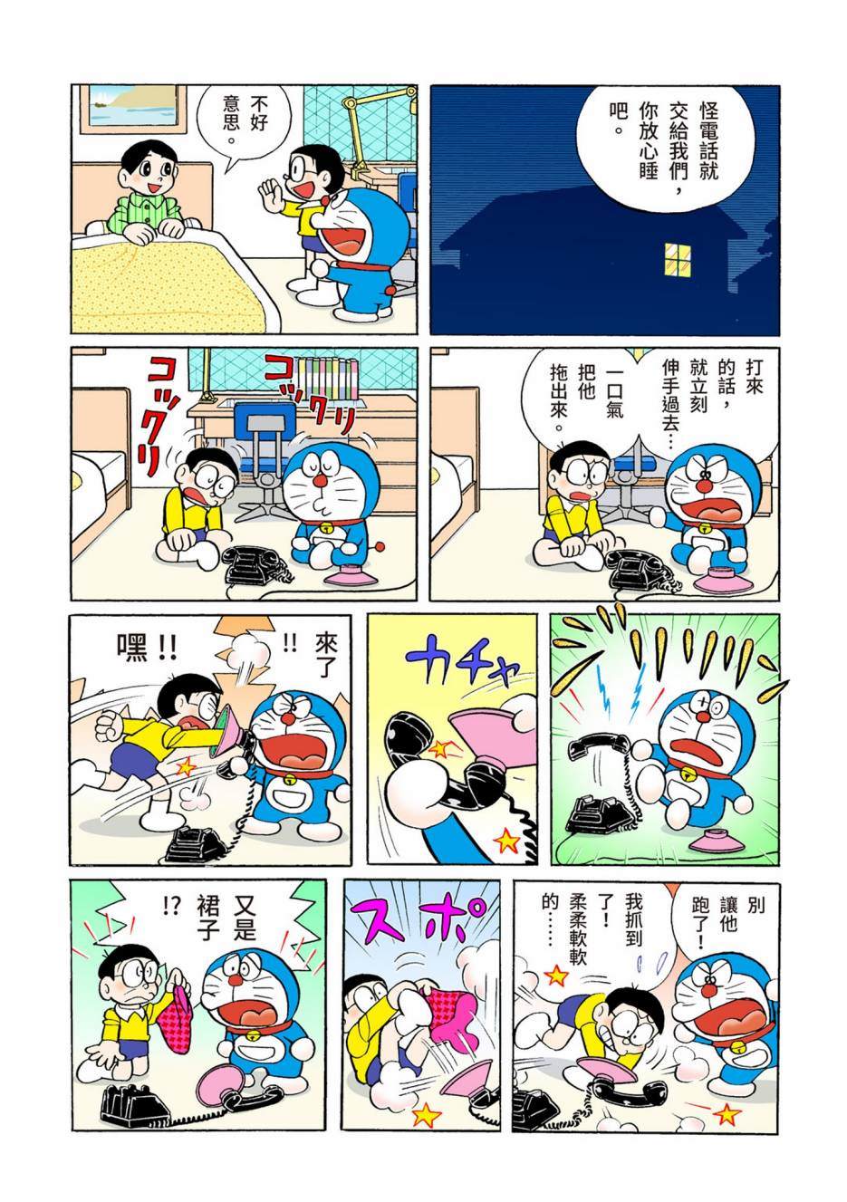 《机器猫》漫画最新章节大合辑全彩10免费下拉式在线观看章节第【88】张图片