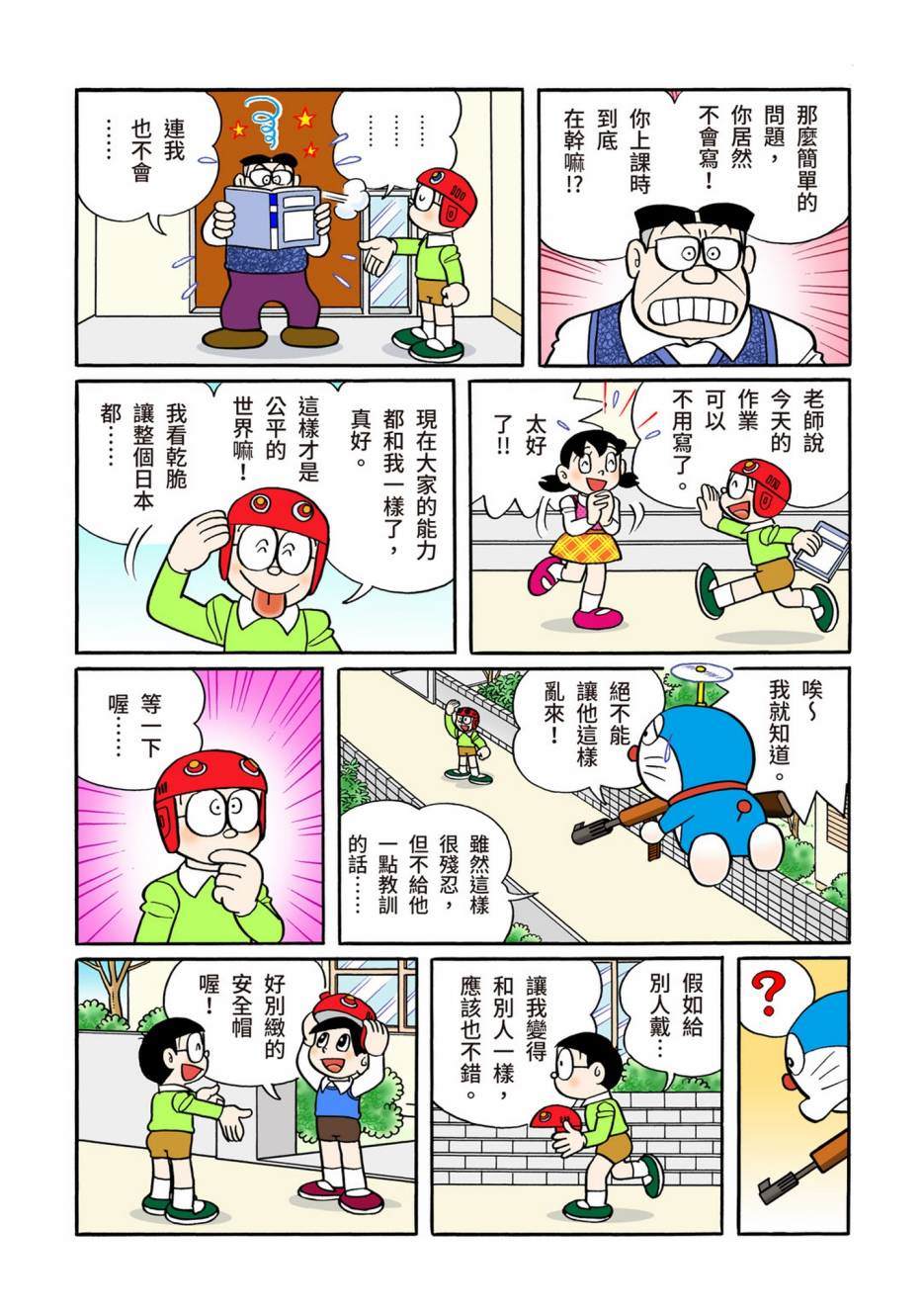 《机器猫》漫画最新章节大合辑全彩12免费下拉式在线观看章节第【530】张图片