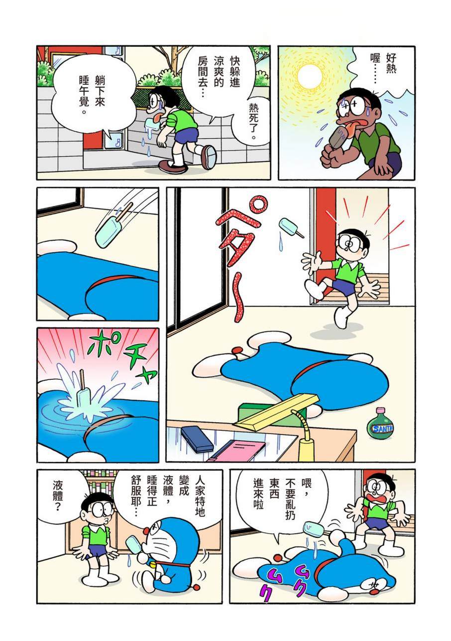 《机器猫》漫画最新章节大合辑全彩11免费下拉式在线观看章节第【95】张图片