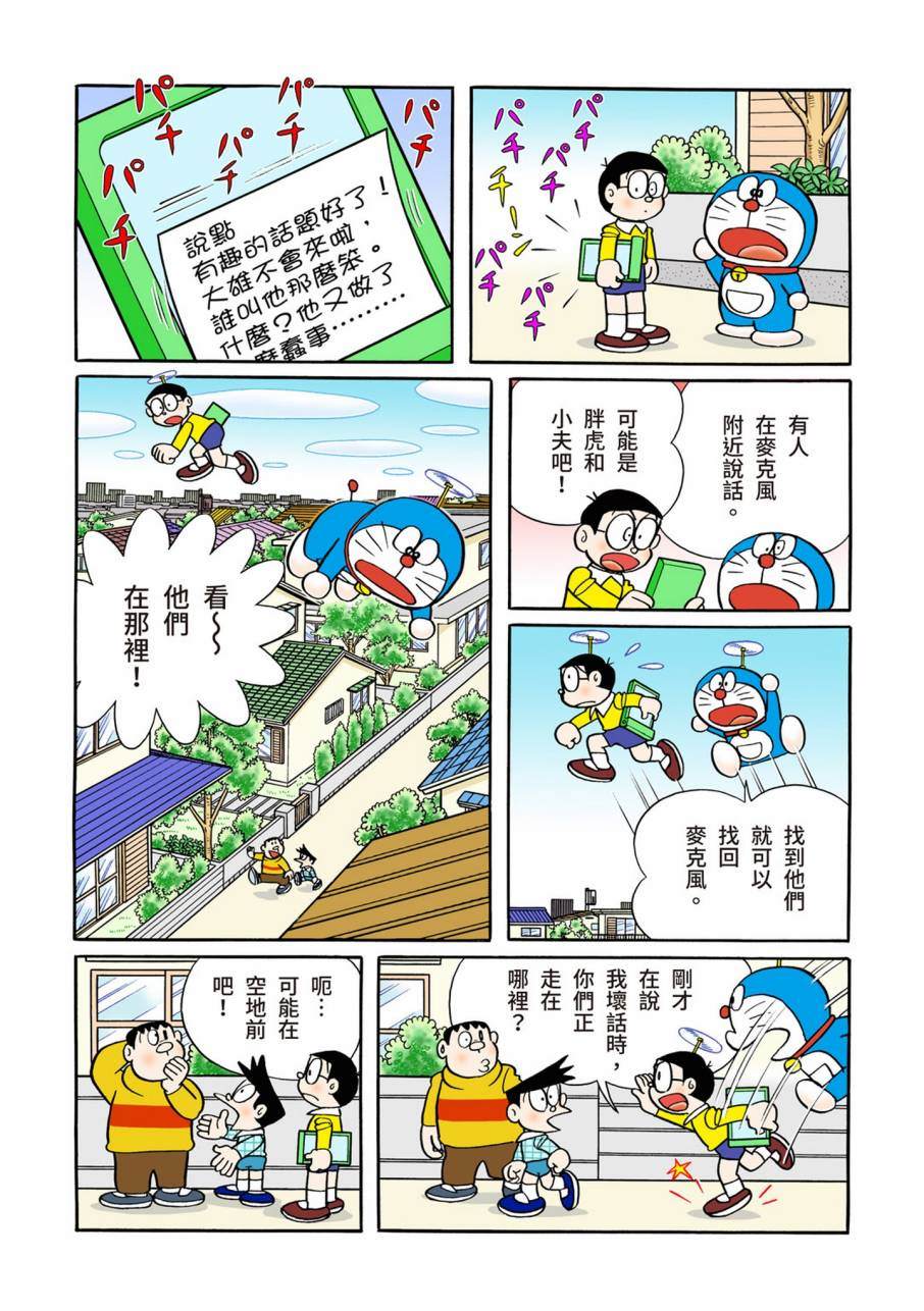 《机器猫》漫画最新章节大合辑全彩11免费下拉式在线观看章节第【374】张图片