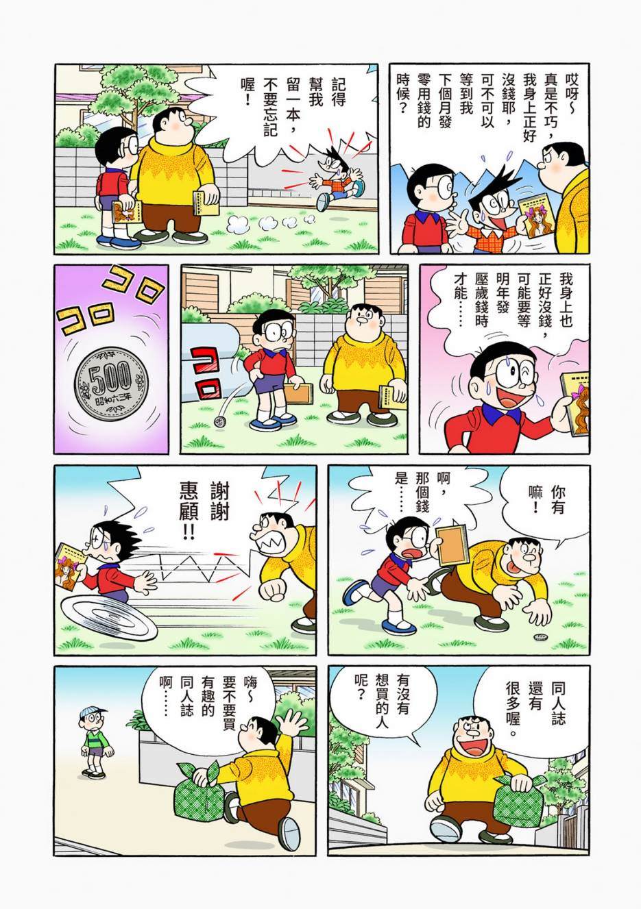 《机器猫》漫画最新章节大合辑全彩13免费下拉式在线观看章节第【52】张图片