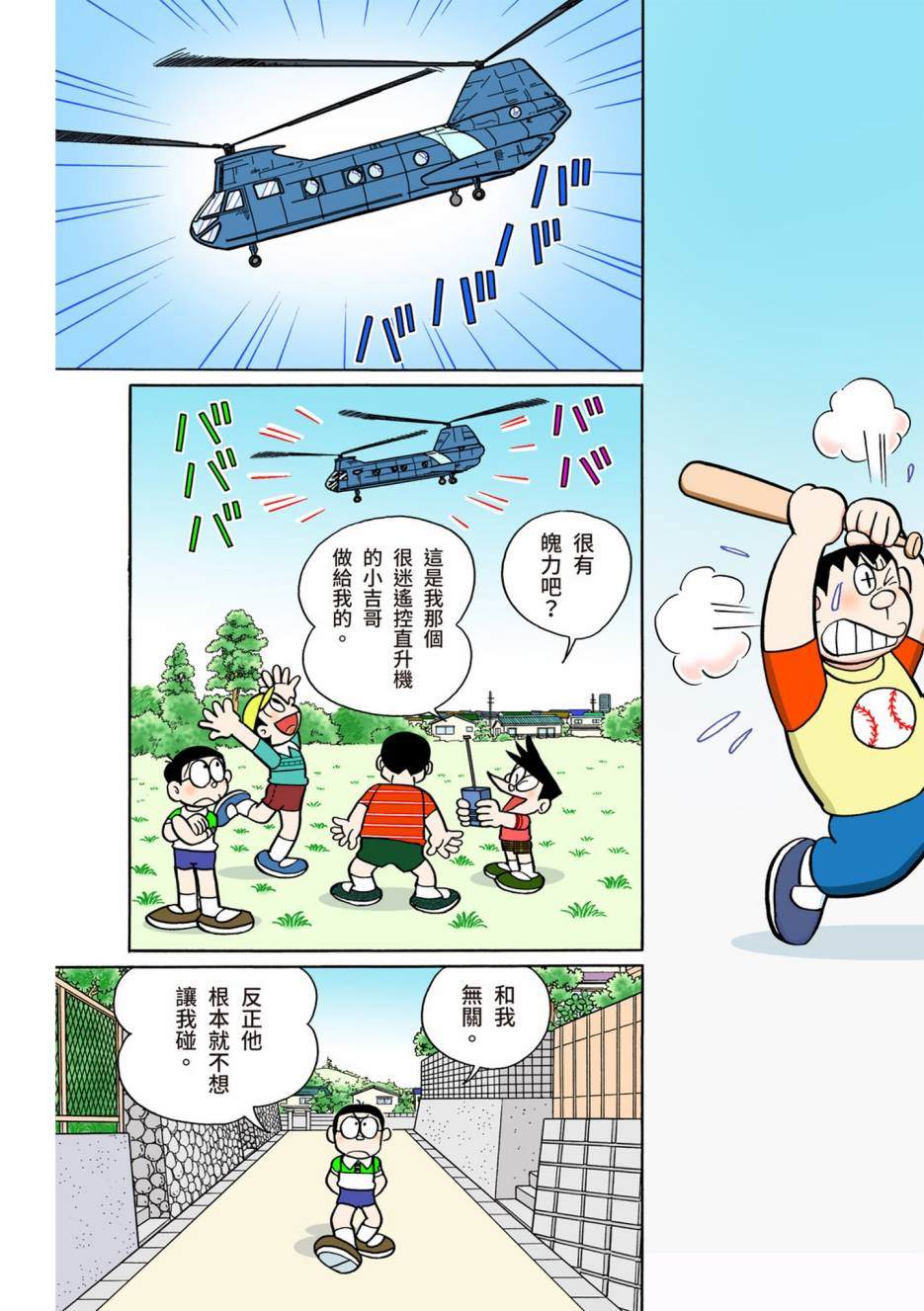 《机器猫》漫画最新章节大合辑全彩13免费下拉式在线观看章节第【519】张图片