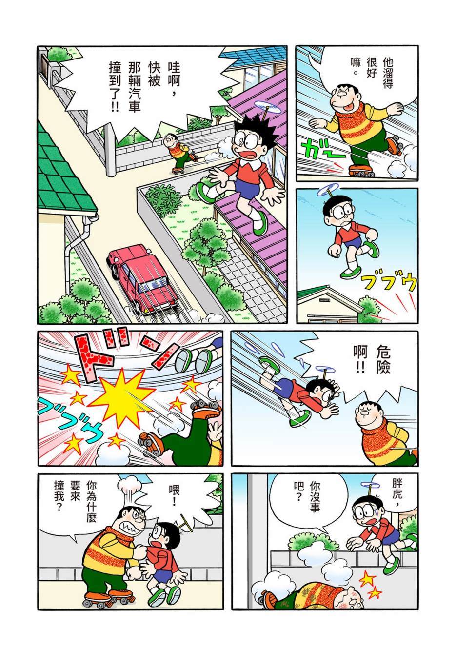 《机器猫》漫画最新章节大合辑全彩13免费下拉式在线观看章节第【562】张图片
