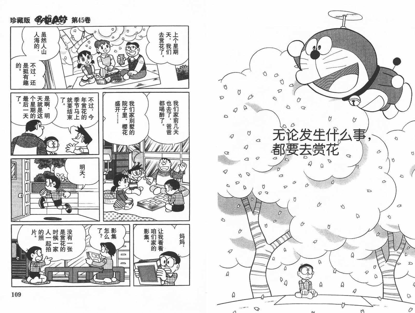 《机器猫》漫画最新章节第45话免费下拉式在线观看章节第【56】张图片