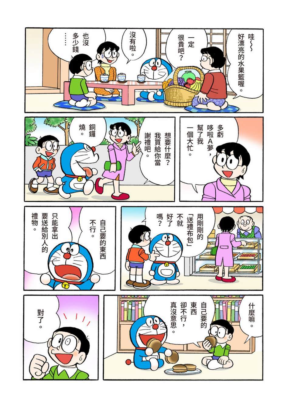 《机器猫》漫画最新章节大合辑全彩12免费下拉式在线观看章节第【168】张图片