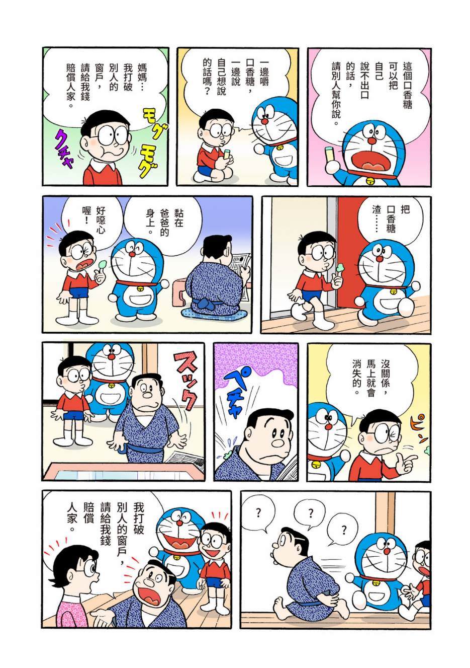 《机器猫》漫画最新章节大合辑全彩04免费下拉式在线观看章节第【104】张图片