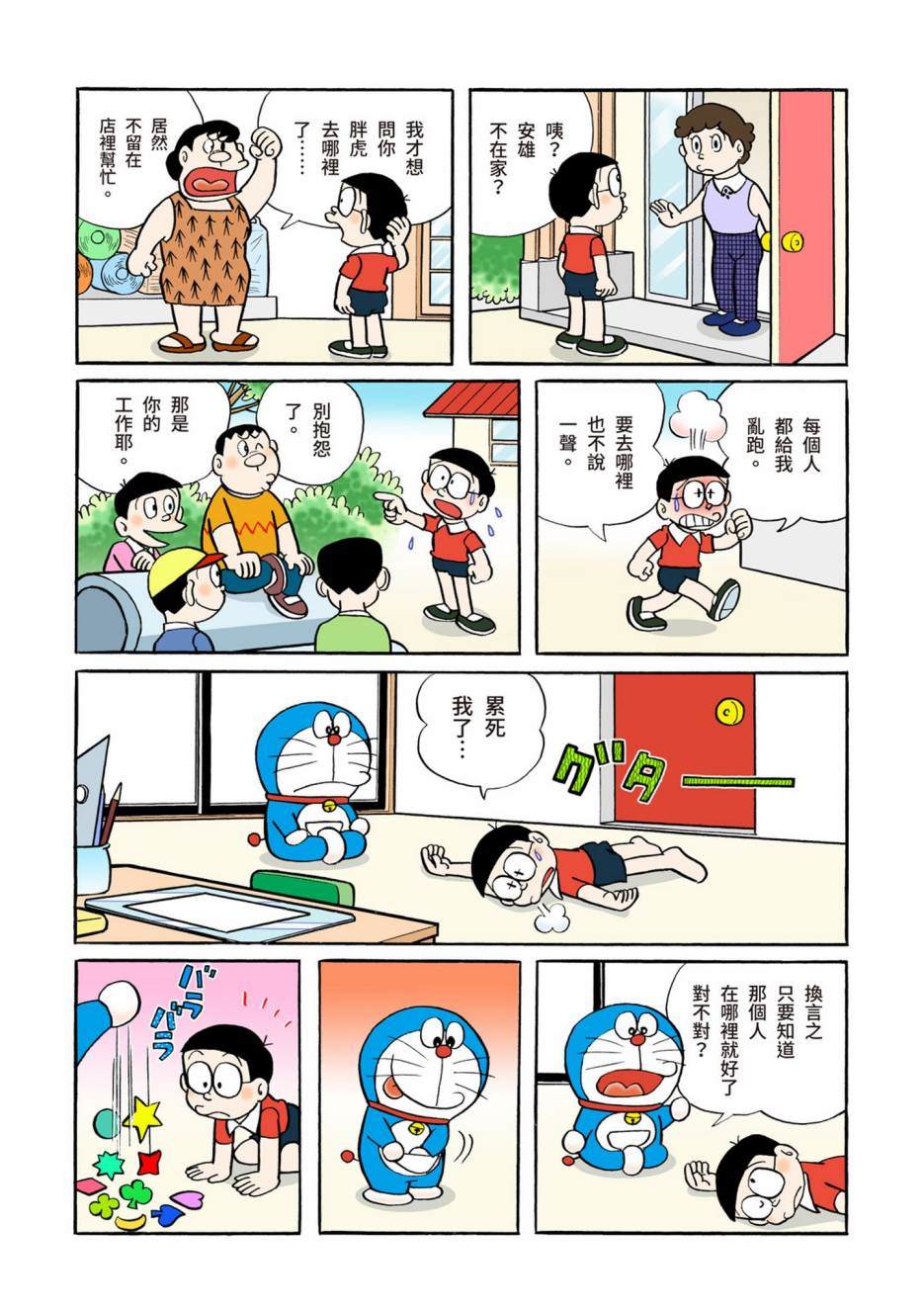 《机器猫》漫画最新章节大合辑全彩04免费下拉式在线观看章节第【618】张图片