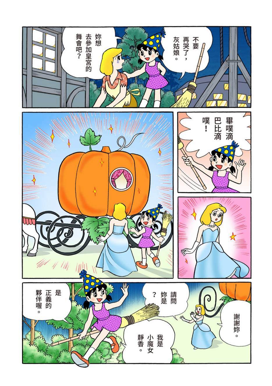 《机器猫》漫画最新章节大合辑全彩08免费下拉式在线观看章节第【555】张图片