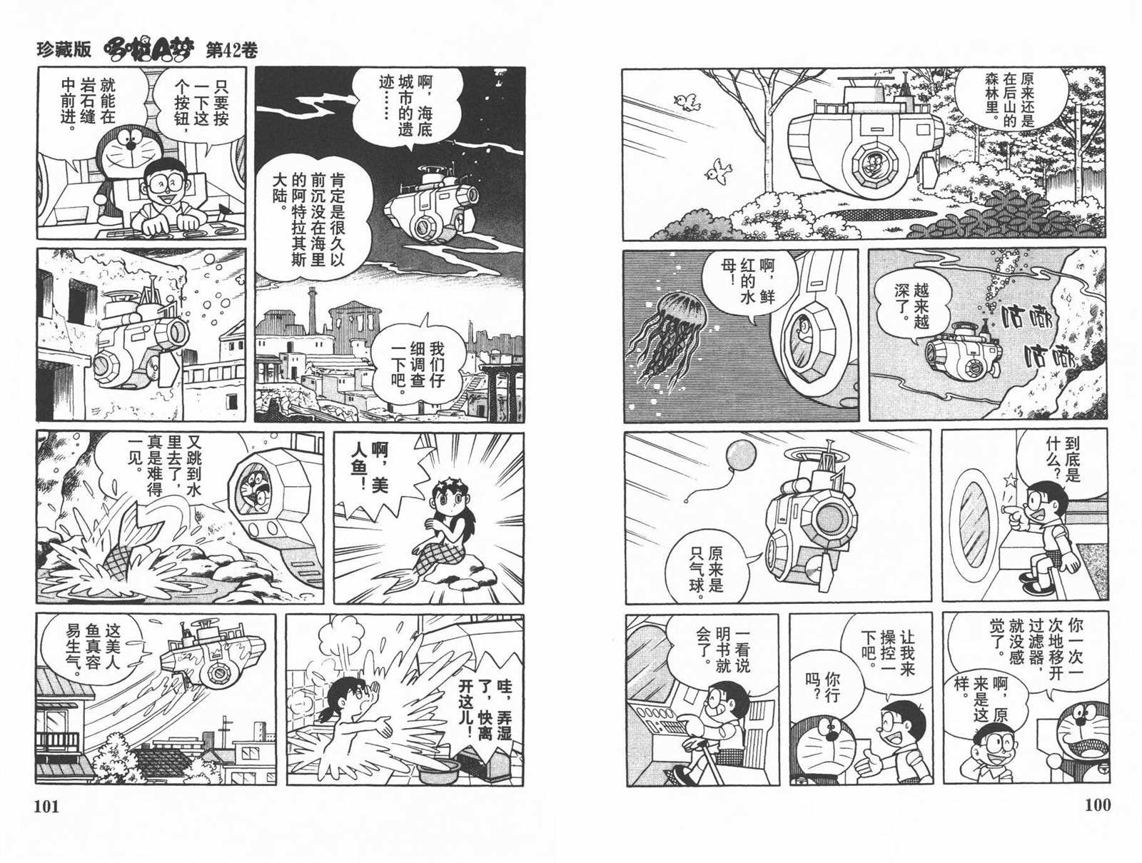 《机器猫》漫画最新章节第42话免费下拉式在线观看章节第【52】张图片