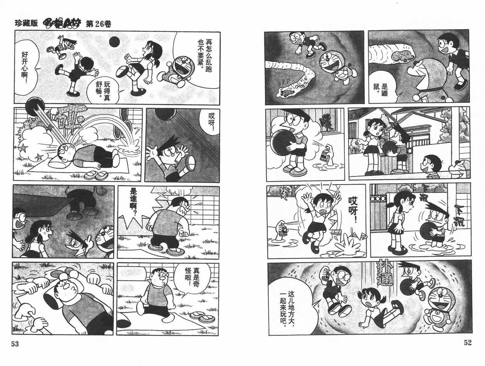 《机器猫》漫画最新章节第26话免费下拉式在线观看章节第【28】张图片