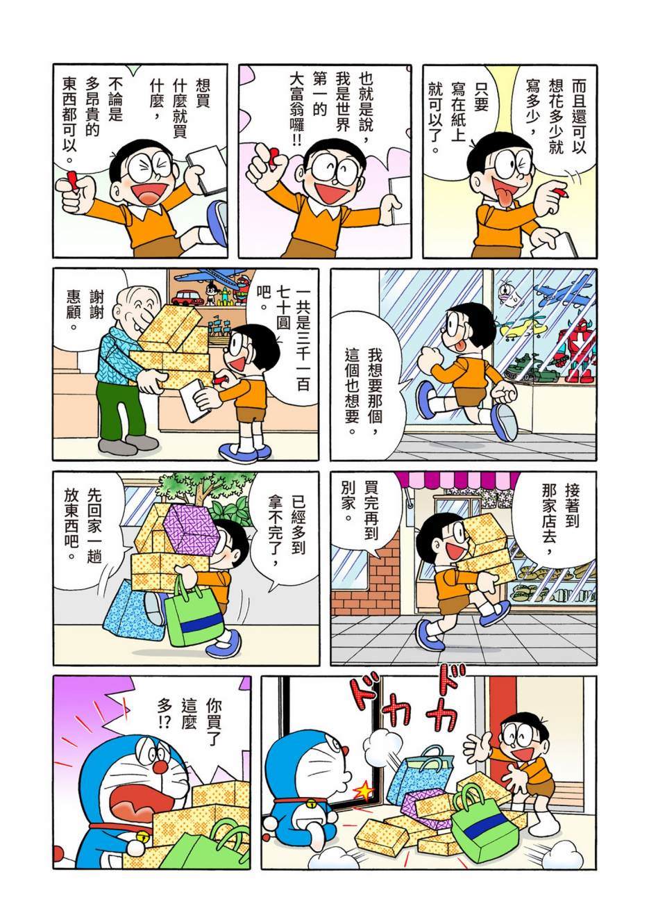 《机器猫》漫画最新章节大合辑全彩08免费下拉式在线观看章节第【310】张图片