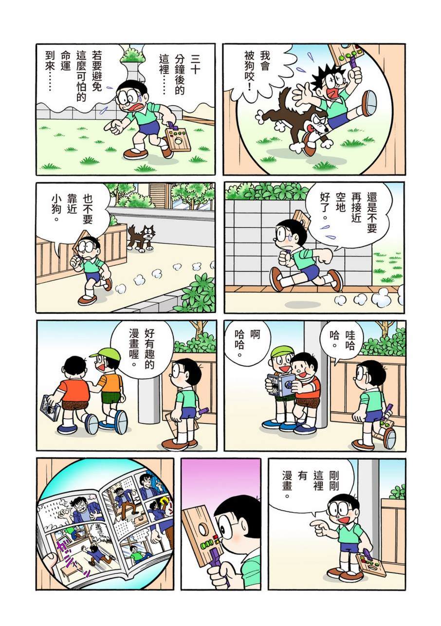 《机器猫》漫画最新章节大合辑全彩11免费下拉式在线观看章节第【636】张图片